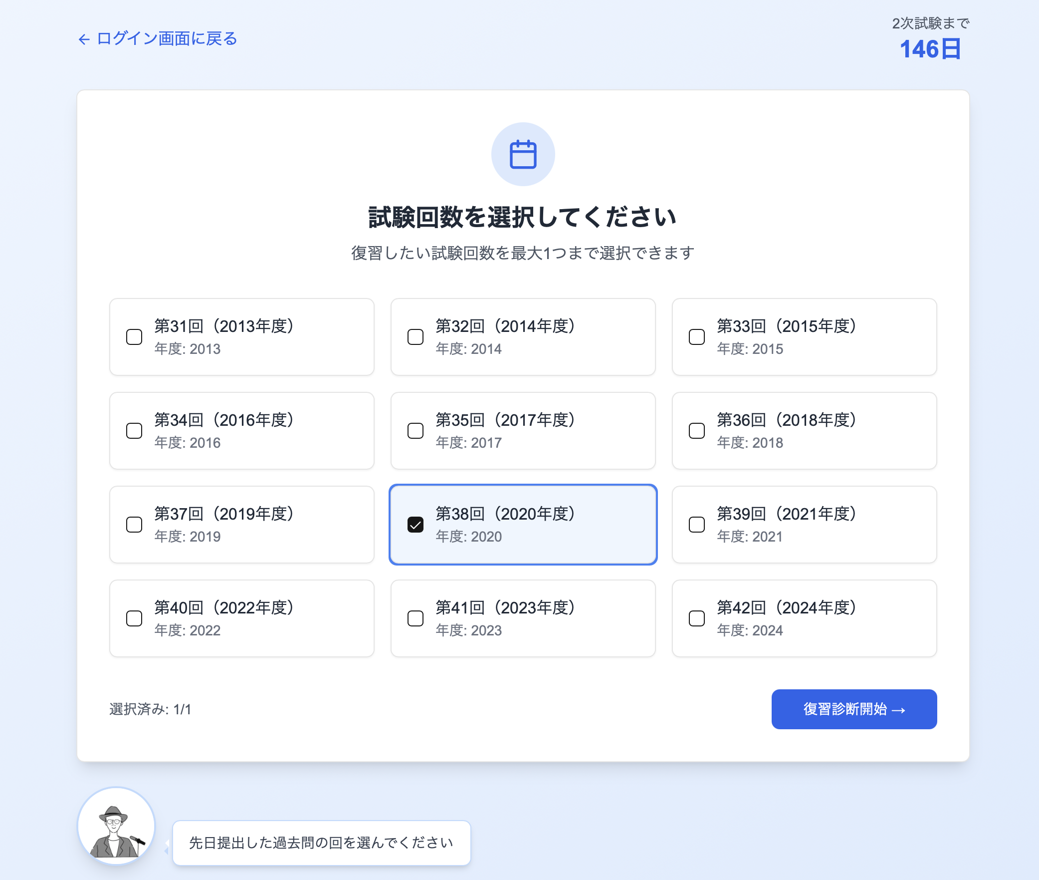 復習診断アプリ画面